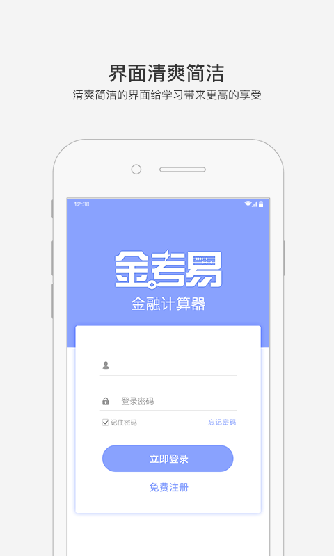 金考易计算器_图片1