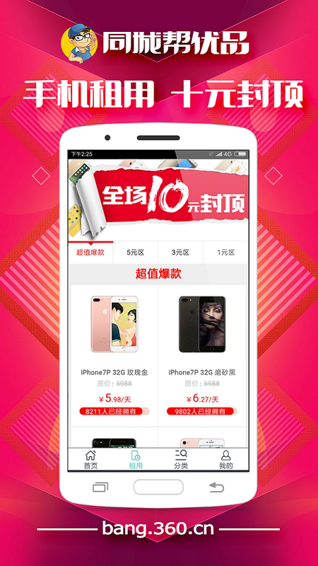 同城帮二手优品_图片3