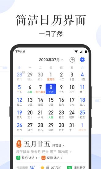 天天老黄历_图片1