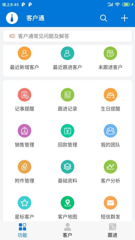 物换星移客户通_图片1
