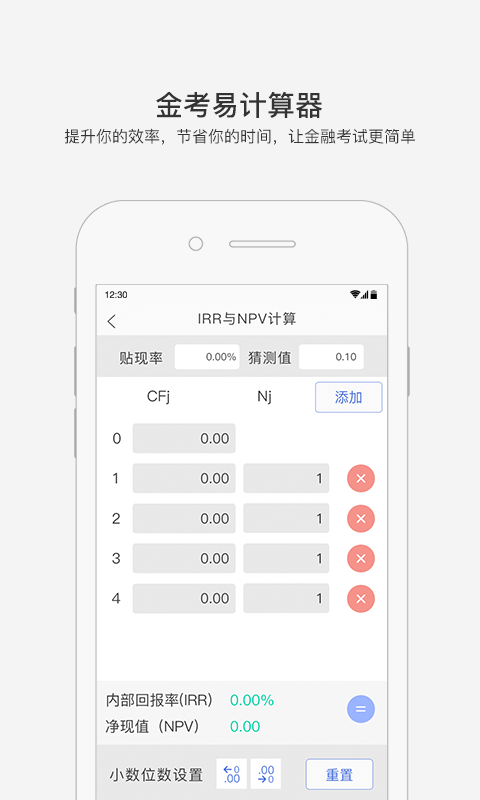 金考易计算器_图片4