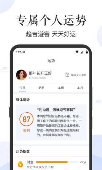 天天老黄历_图片3