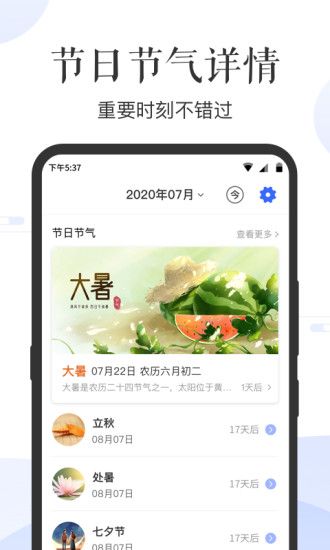 天天老黄历_图片4
