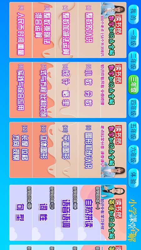 小学课堂全解v2_图片3