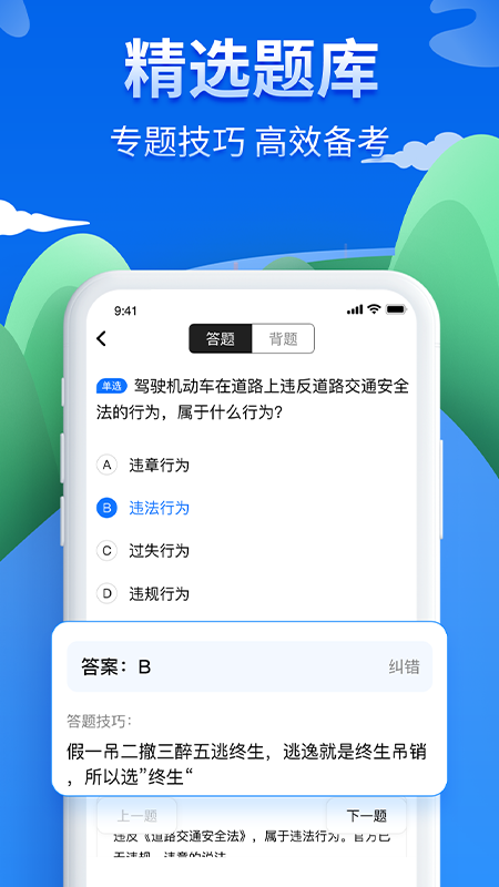 考驾照学车宝典_图片3