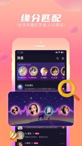 顽皮语音_图片2