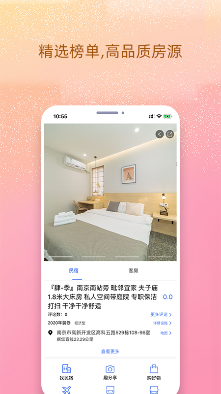 我的民宿_图片2