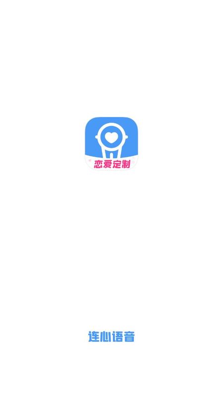 连心语音_图片1
