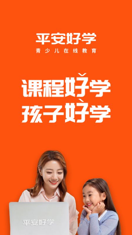 平安好学青少儿家长版_图片1