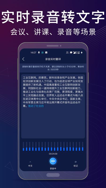 录音翻译转文字助手_图片2