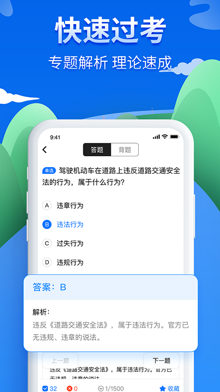 考驾照学车宝典_图片2