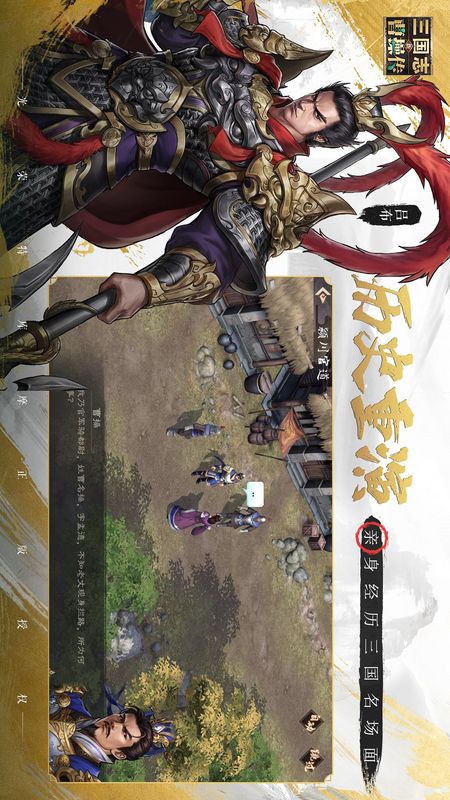 新三国志曹操传_图片4