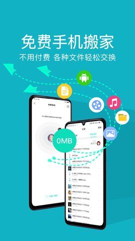 互传手机搬家_图片2
