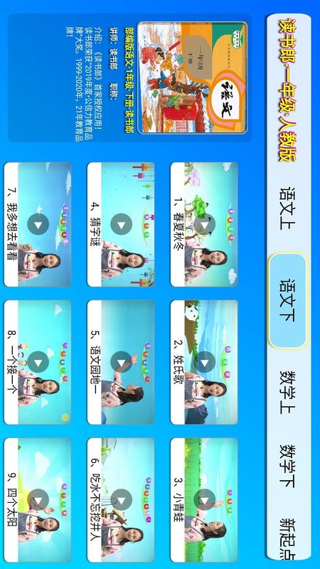 小学课堂全解v2_图片5