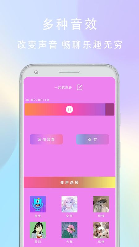 很皮变声器_图片2