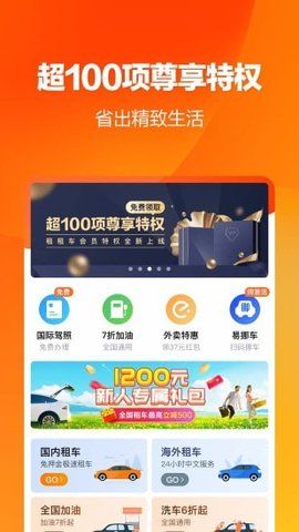 租租车福利版_图片1