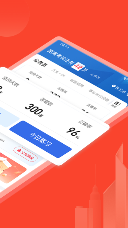 公考随身学_图片2