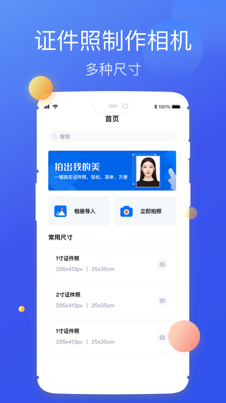 高清证件照制作_图片1