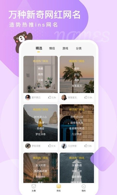 头像网名大全_图片4