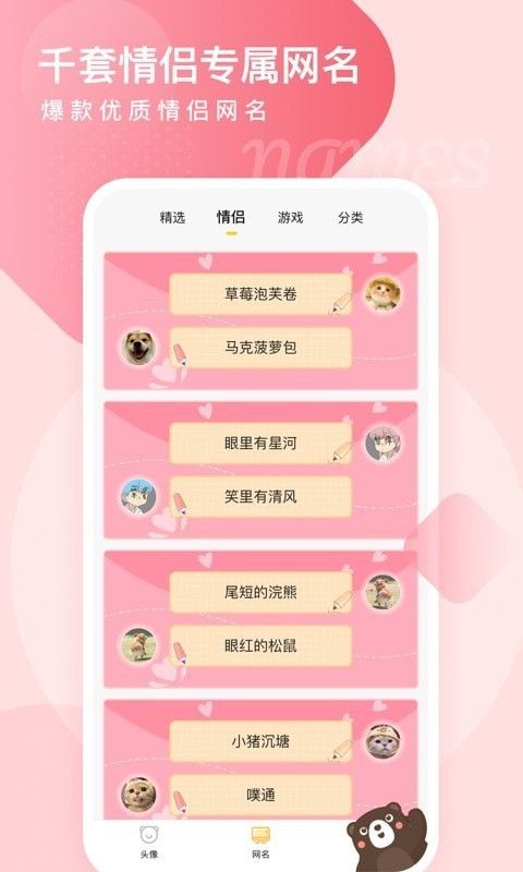 头像网名大全_图片3