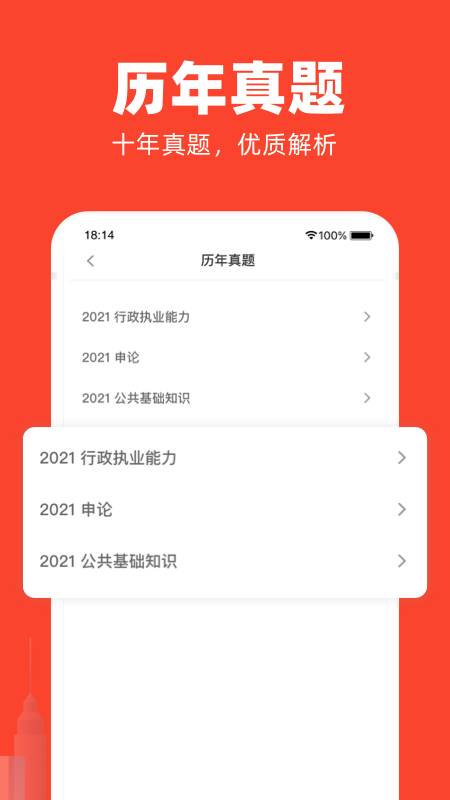 公考随身学_图片3