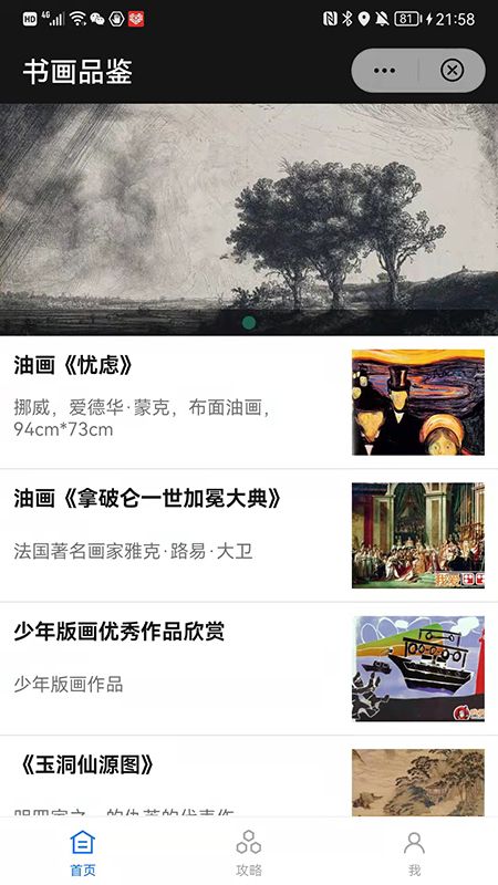 书画品鉴_图片3