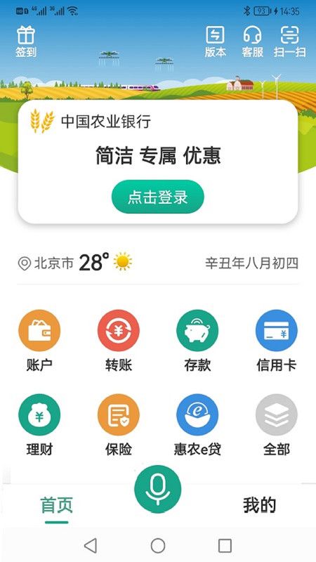 農行掌上銀行app下載最新版本-農行掌上銀行下載appv6.8.0-咕咕豬