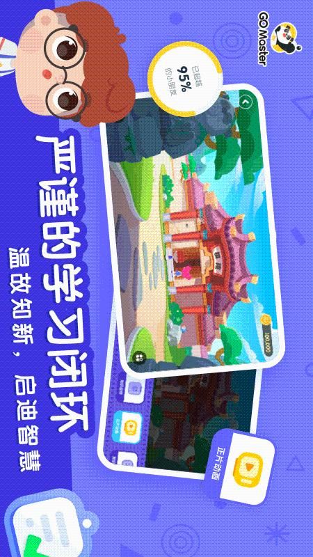 GoMaster_图片5