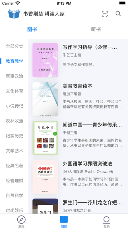 书香荆楚_图片1