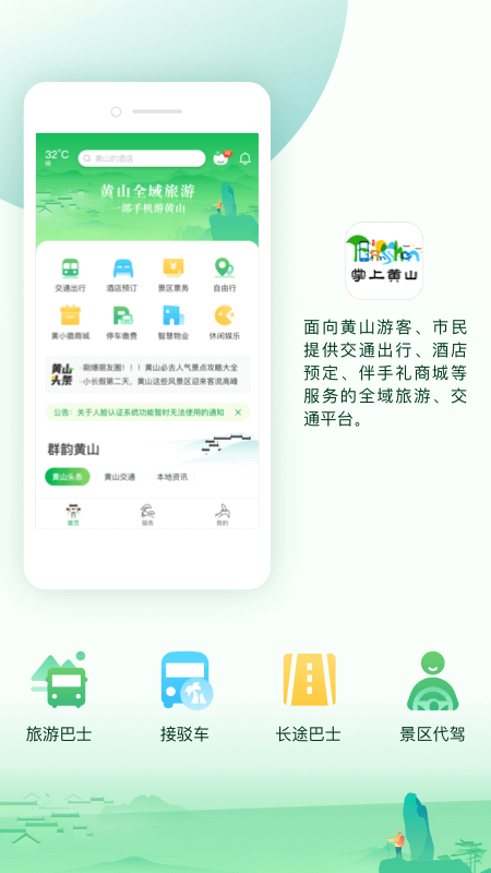 掌上黄山_图片1