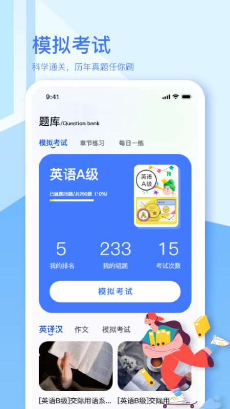英语A级_图片2