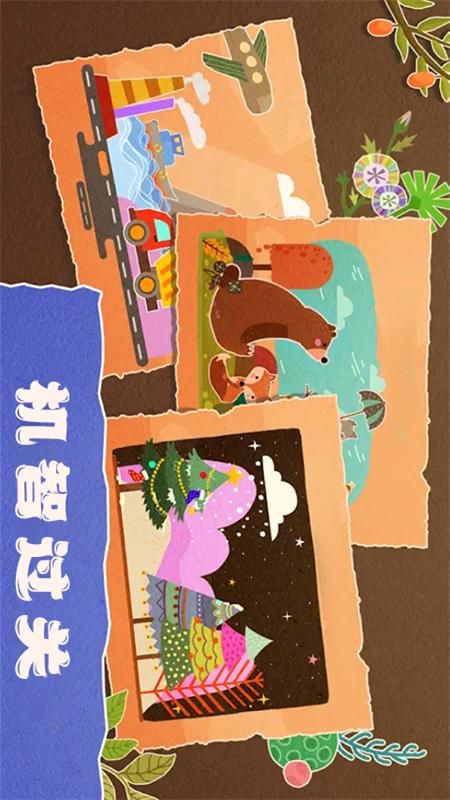 自由拼拼乐_图片5