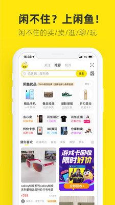 闲鱼精简版去升级版app_图片1