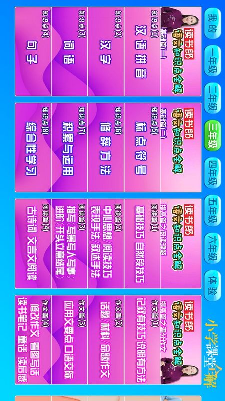 小学课堂全解v2_图片2