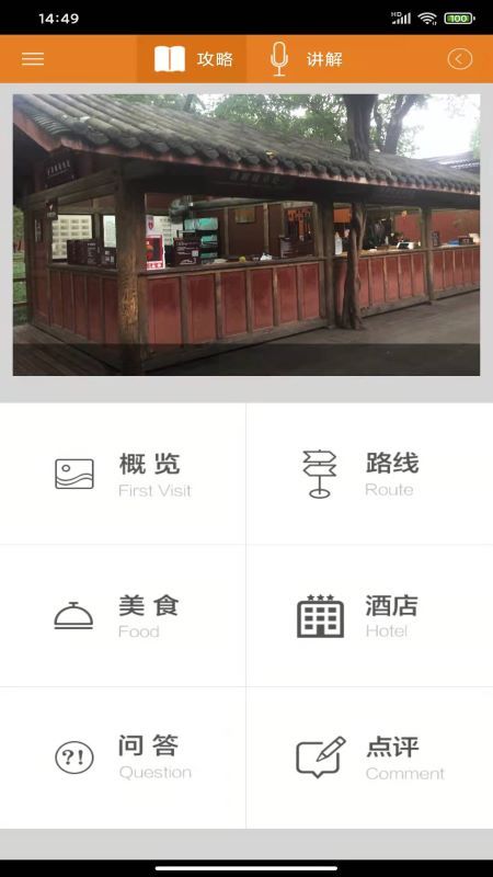 武侯祠讲解_图片3