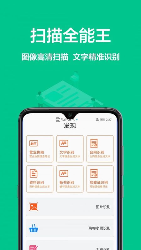 cs扫描王_图片2