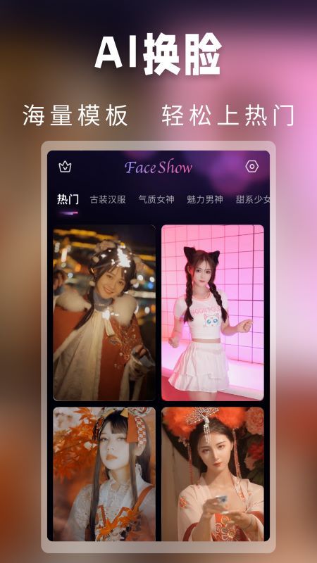 脸秀FaceShow_图片1