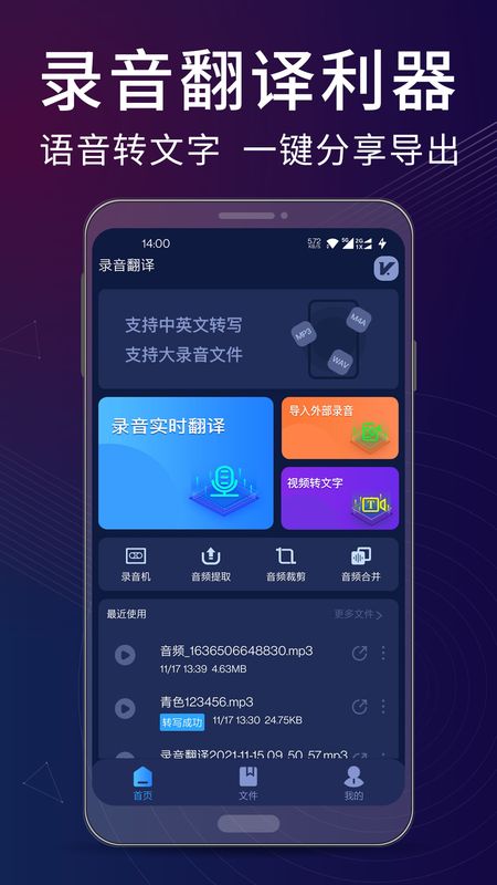 录音翻译转文字助手_图片1