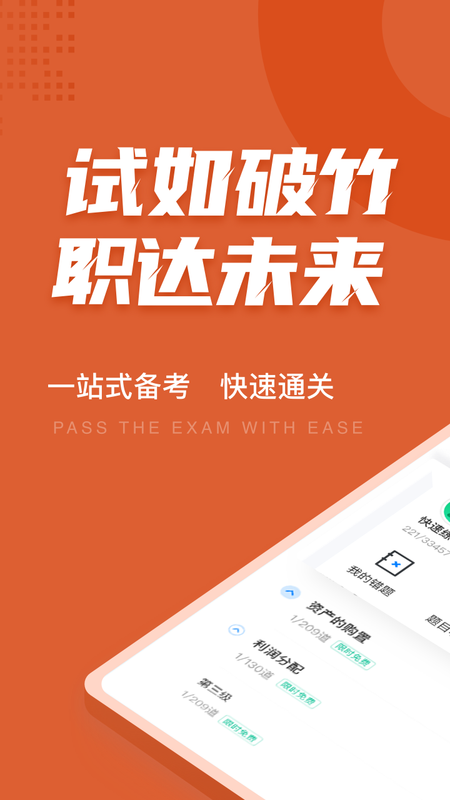 中级会计考试聚题库_图片1