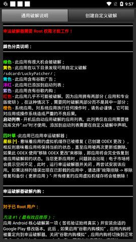 LuckyPatcher_图片4
