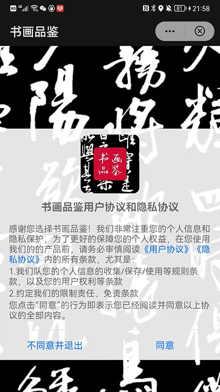 书画品鉴_图片4