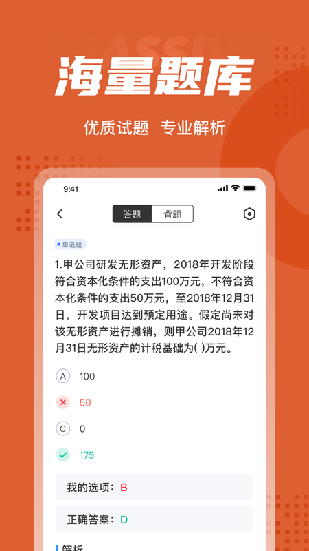 中级会计考试聚题库_图片3