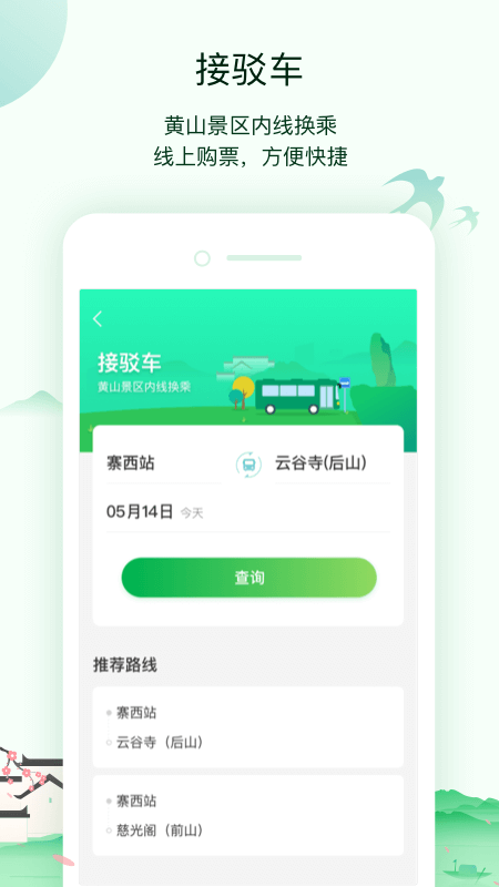 掌上黄山_图片3