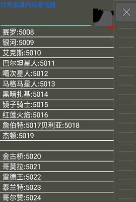 奥特曼英雄传奇代码查询器_图片2