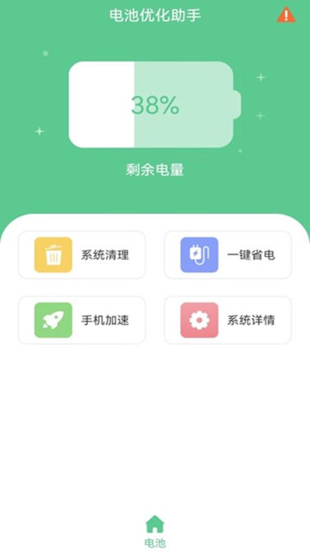 电池优化助手_图片3