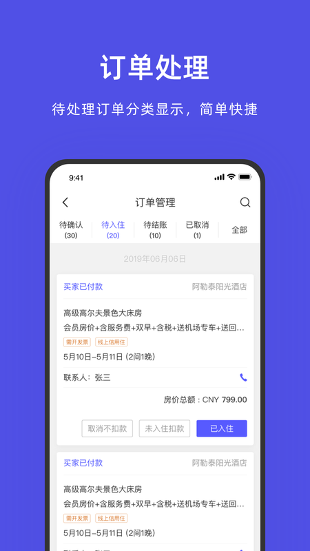 飞猪商家版_图片4