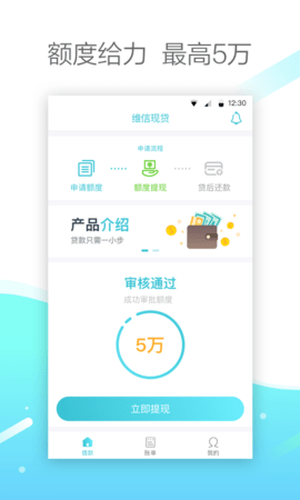 维信现贷_图片1