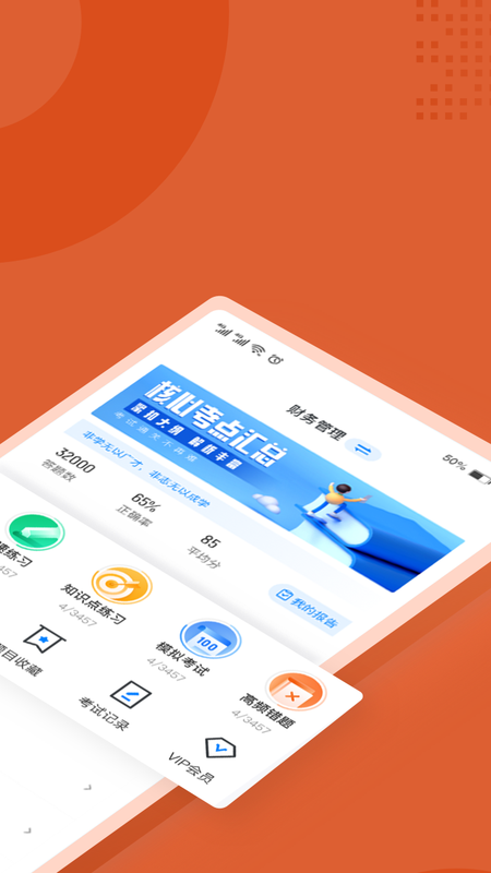 中级会计考试聚题库_图片2