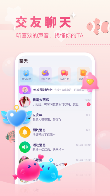 双鱼交友_图片3