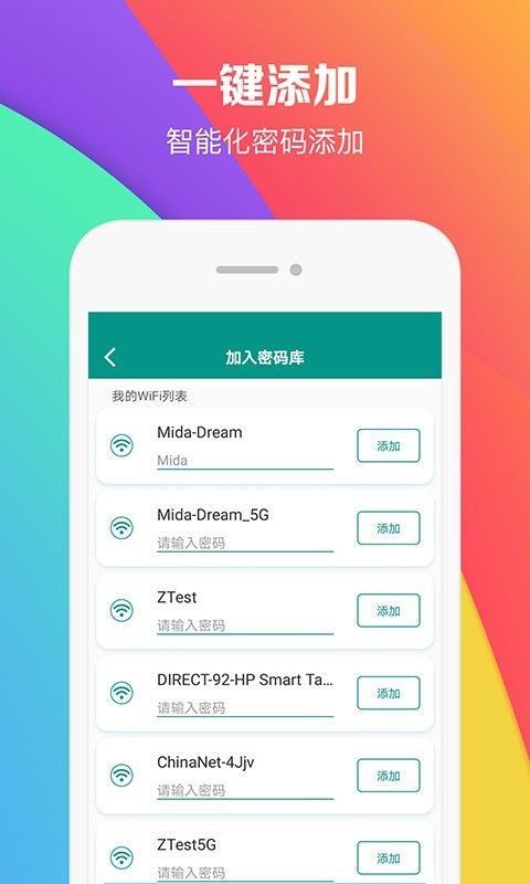 WiFi密码助手_图片3